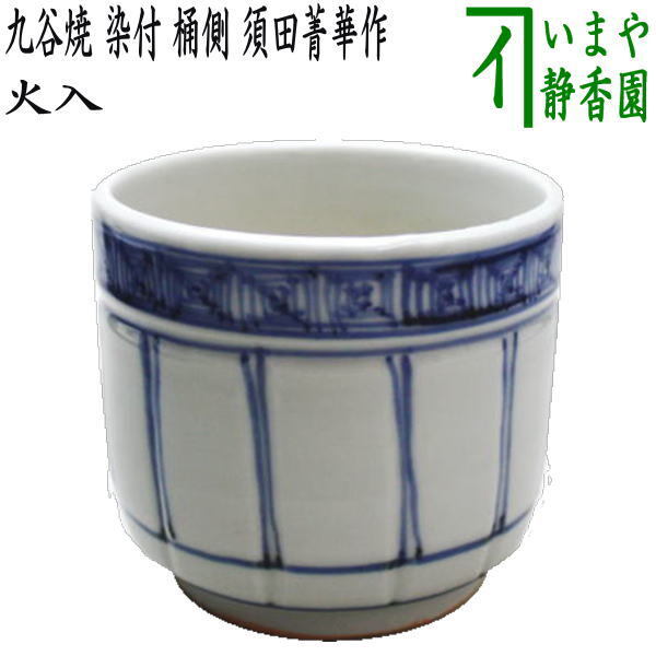茶器/茶道具 銘付茶杓】 染竹 銘「せせらぎ」 田島碩應筆 久保左京作 茶器/茶道具 銘付茶杓】 染竹 銘「せせらぎ」 田島碩應筆 久保左京作