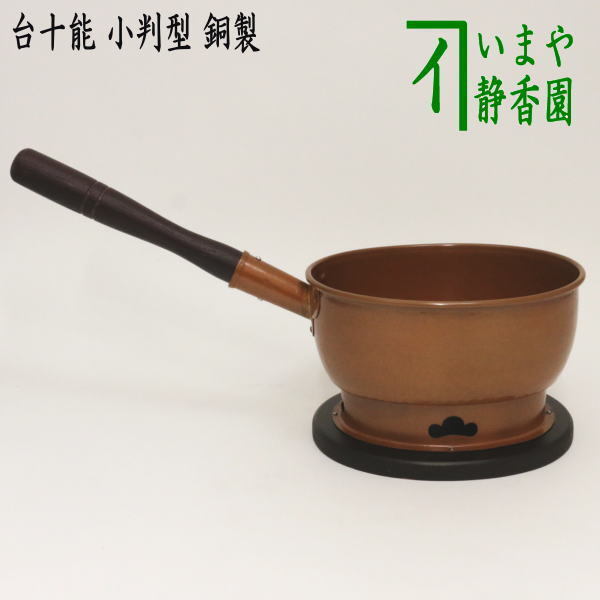 茶道具 水屋道具 台付十能 台十能 小判型 銅製