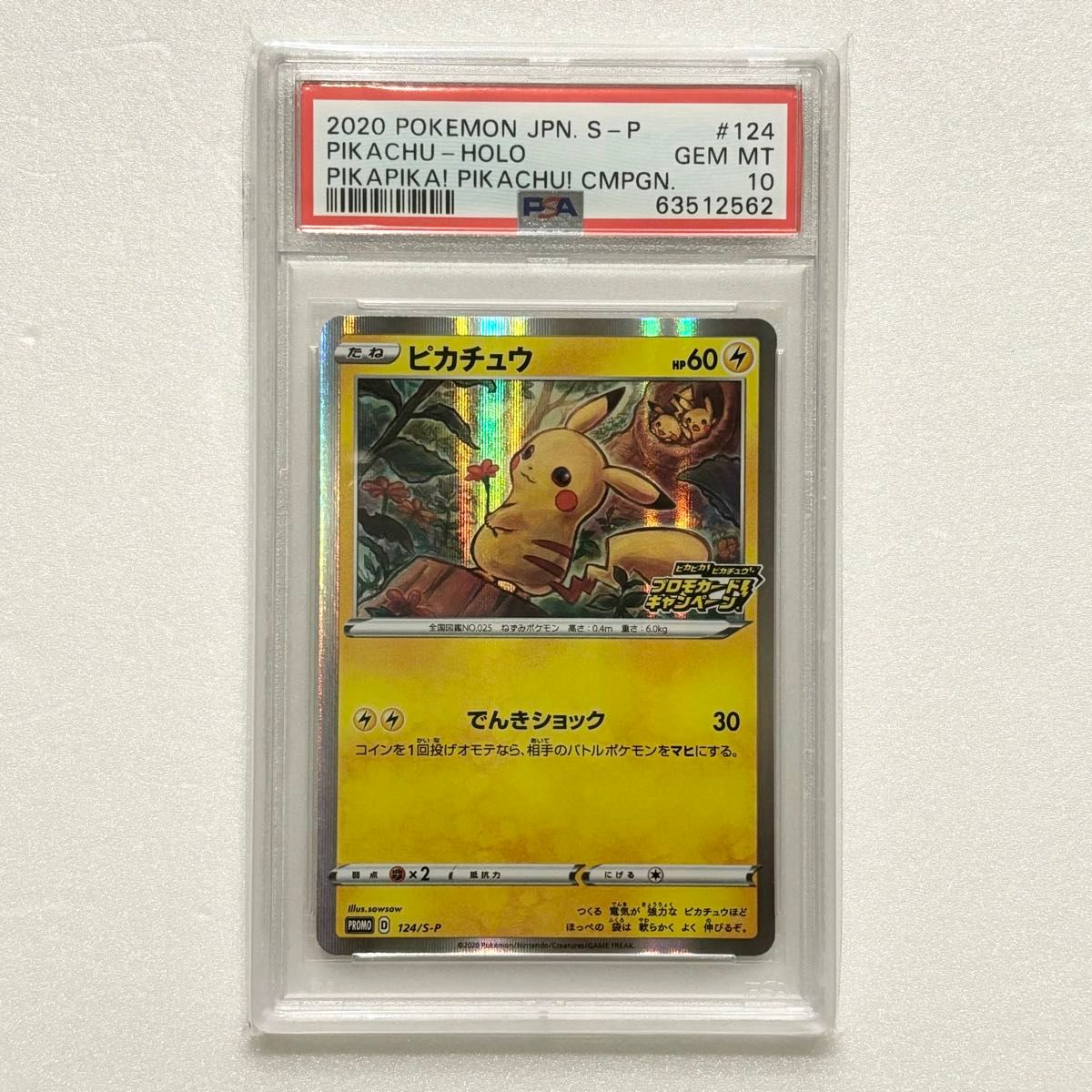 PSA10 ピカチュウ メス プロモ (124/S-P) ソード&シールド PSA10 ピカチュウ メス プロモ (124/S-P) ソード&シールド