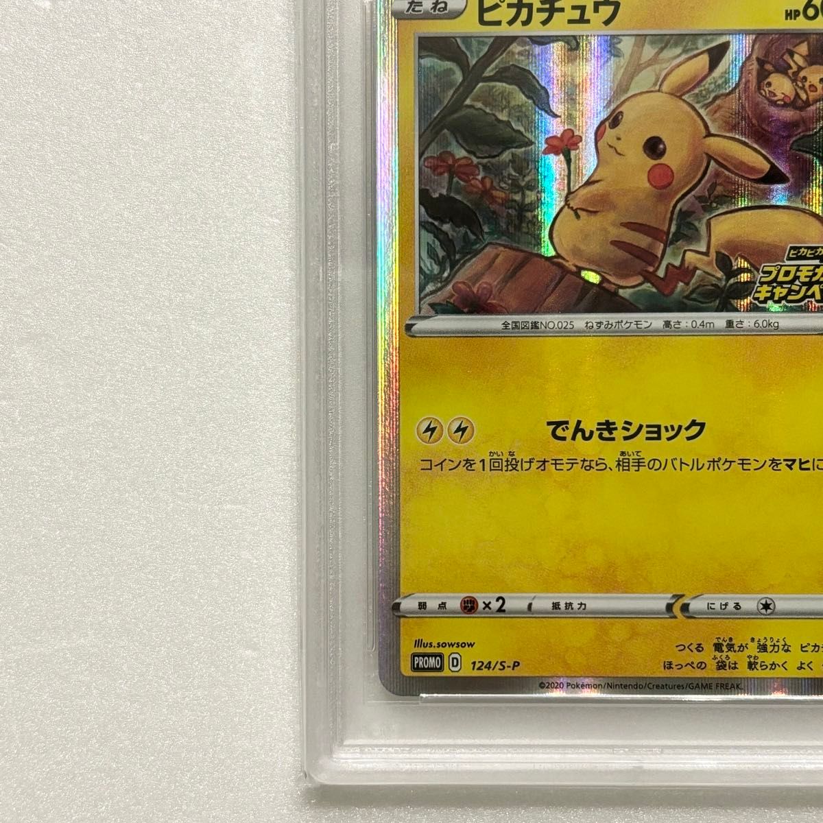 PSA10 ピカチュウ メス プロモ (124/S-P) ソード&シールド PSA10 ピカチュウ メス プロモ (124/S-P) ソード&シールド