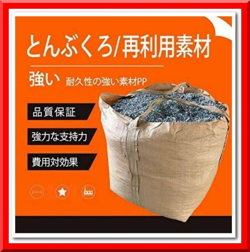 【新品】フレコンバッグ コンテナバッグ とん袋 1t / 1000kg [10枚セット]