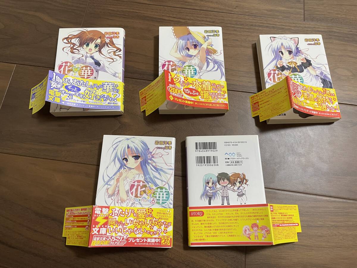 [ the whole the first version * with belt ] flower ×.1 volume ~8 volume all 8 volume set Iwata . season .. Dengeki Bunko the whole not yet read goods lanobe ASCII * media Works 