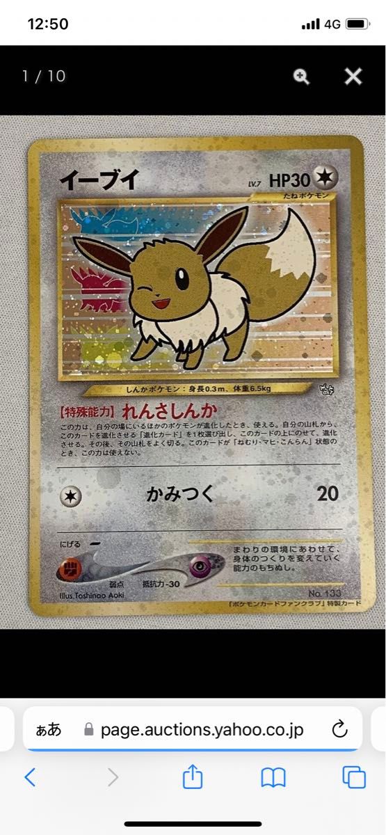 希少】ポケモンカード ファンクラブ特製カード イーブイ Lv.7 No 希少】ポケモンカード ファンクラブ特製カード イーブイ Lv.7 No