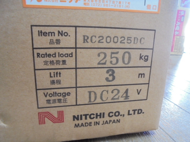 NITCHI ニッチ 小型電気チェーンブロック RC2 250ｋｇ 揚程3ｍ DC 24V 電動 ホイスト 未使用品の画像2