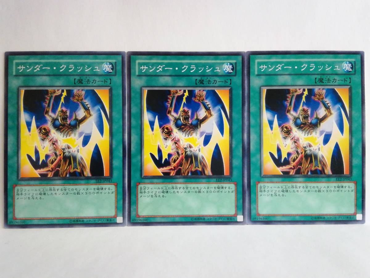 ヤフオク サンダー クラッシュ Ee2 ノーマル 遊戯王 3枚 ヤフオク サンダー クラッシュ Ee2 ノーマル 遊戯王 3枚