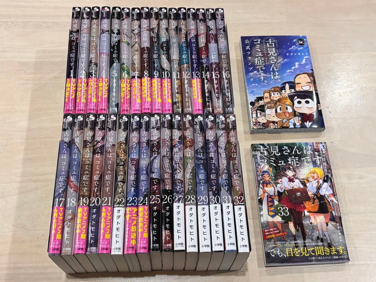 古見さんは、コミュ症です。(ファンブック付) - 少年漫画 古見さんは、コミュ症です。(ファンブック付) - 少年漫画