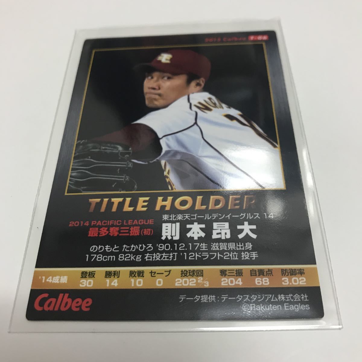 2015プロ野球チップス　カードホルダー