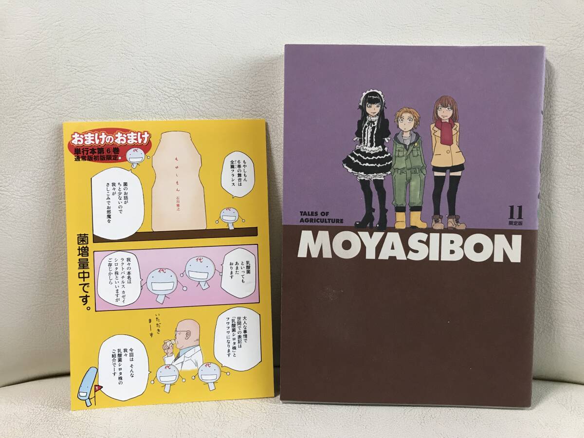もやしもん 1-13巻 全巻セット コミックセット 6巻と11巻に もやしもん 1-13巻 全巻セット コミックセット 6巻と11巻に