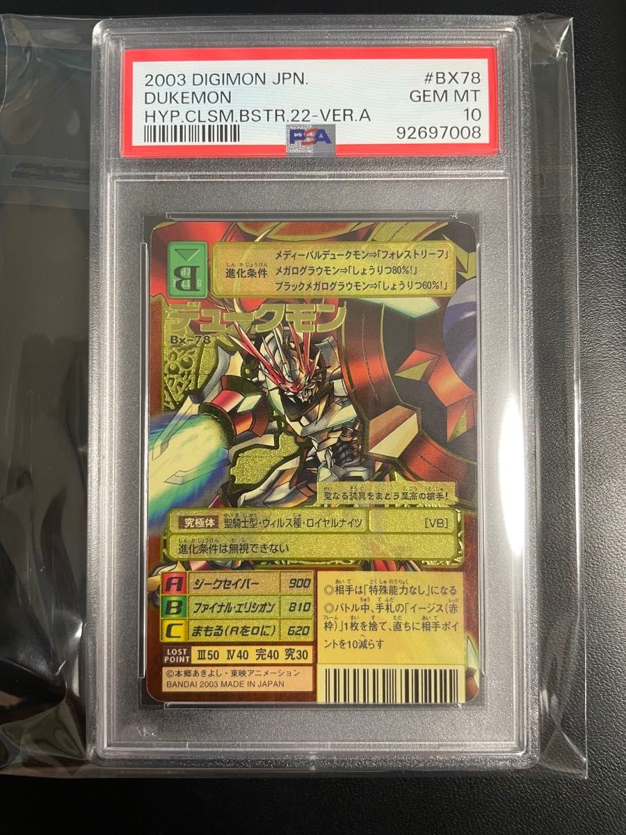 旧デジモンカード デュークモン Bx-78 2003年製 2枚セット 香しい 旧デジモンカード デュークモン Bx-78 2003年製 2枚セット 香しい