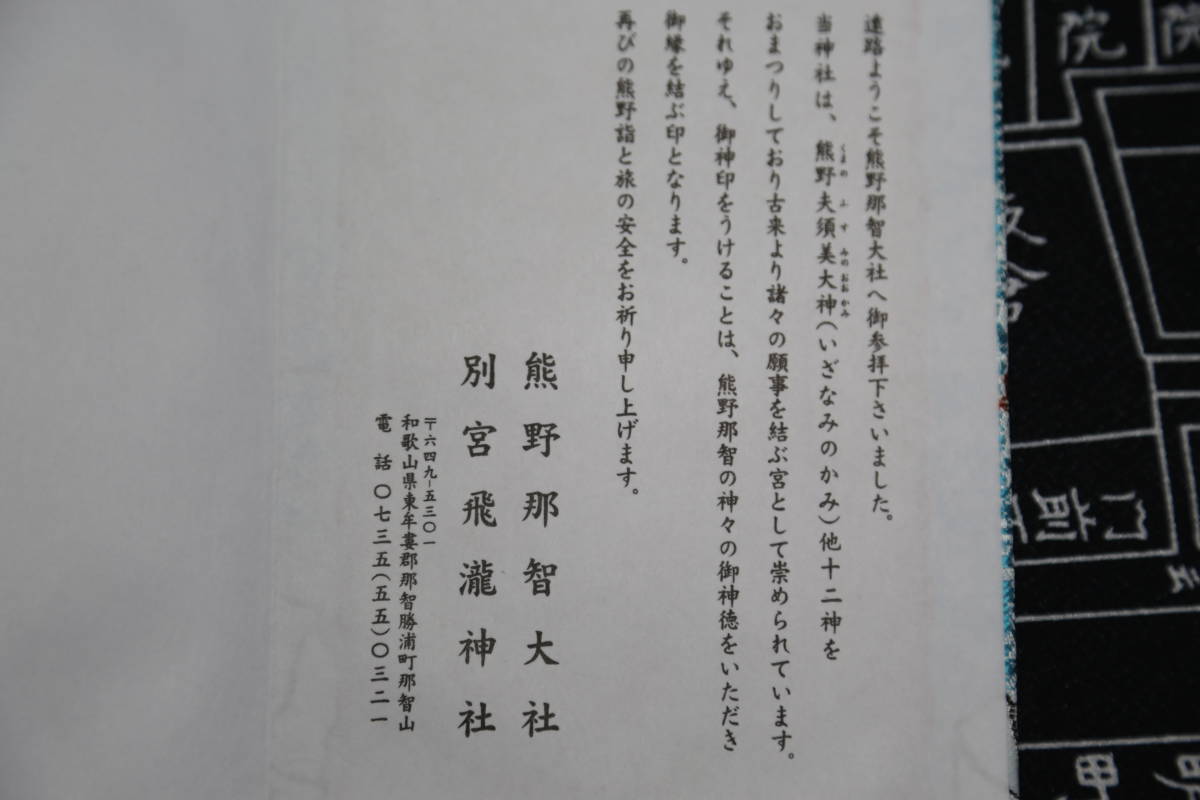 ヤフオク 御朱印帳 和歌山県東牟婁郡那智勝浦町 熊野那智