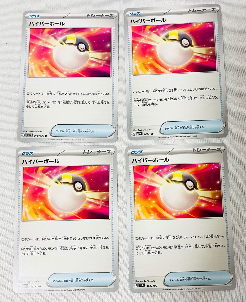 ポケモンカード ハイパーボール 4枚セット|Yahoo!フリマ(旧 ポケモンカード ハイパーボール 4枚セット|Yahoo!フリマ(旧