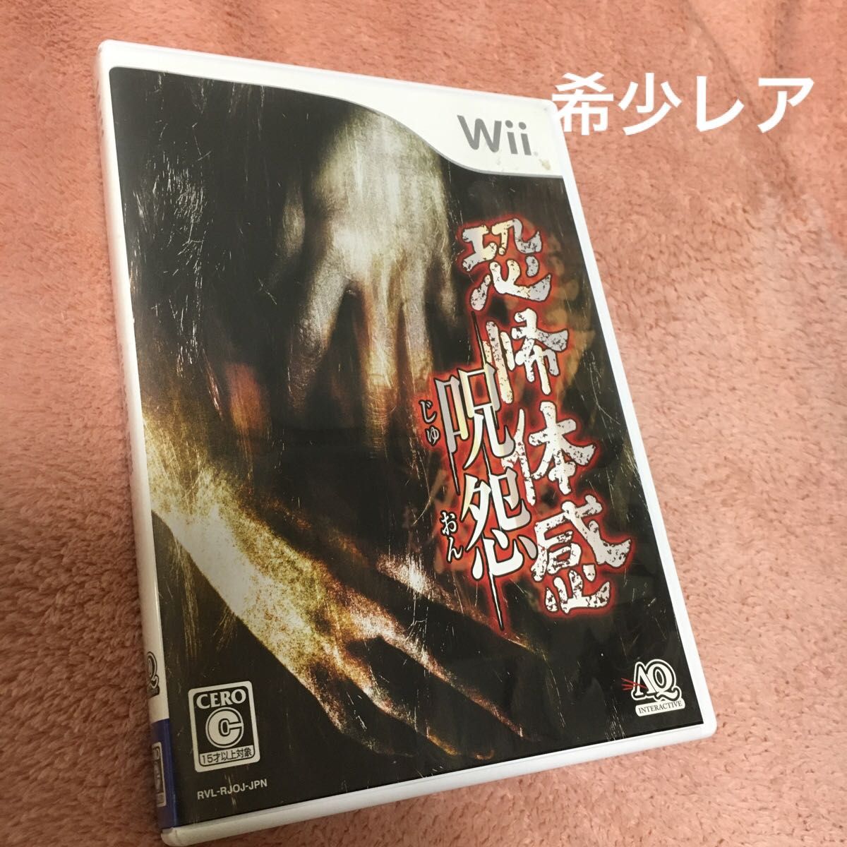 希少レア)Wii 恐怖体感 呪怨|Yahoo!フリマ(旧PayPayフリマ) 希少レア)Wii 恐怖体感 呪怨|Yahoo!フリマ(旧PayPayフリマ)