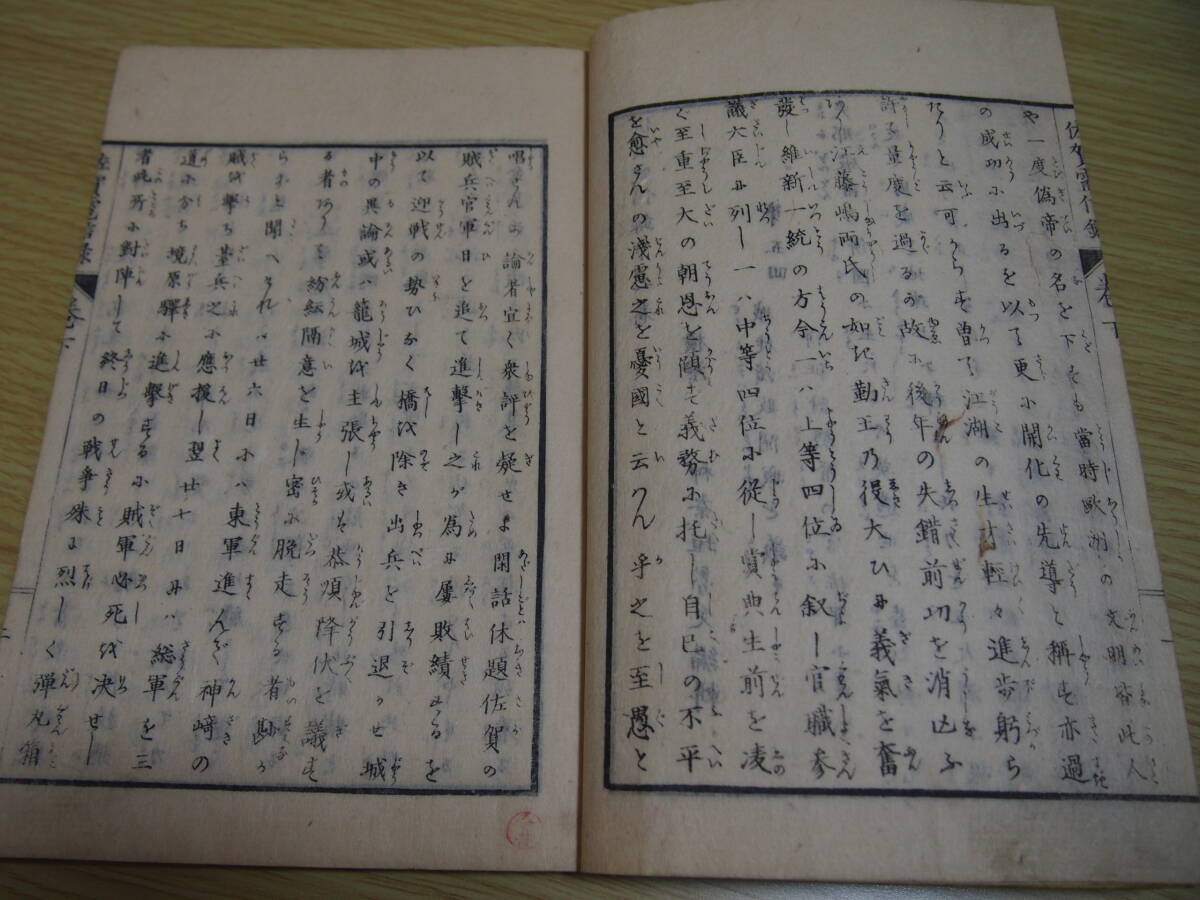 佐賀電信録 上・下 二冊揃 明治7年刊 神奈垣魯文編 名山閣 挿絵 佐賀電信録 上・下 二冊揃 明治7年刊 神奈垣魯文編 名山閣 挿絵