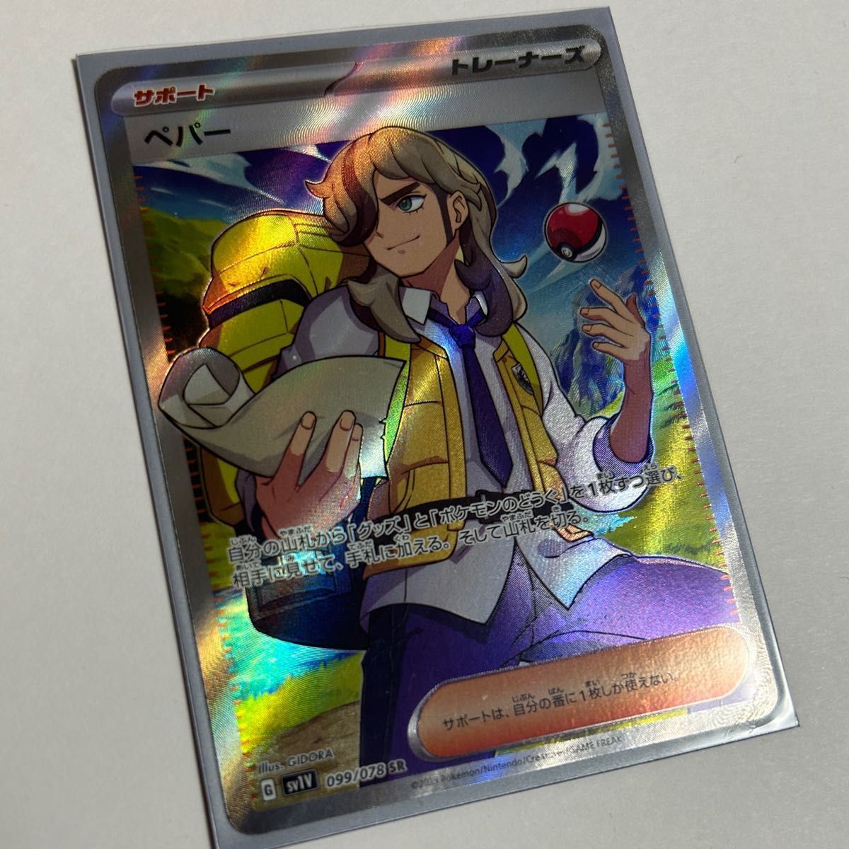 ペパーSR ペパーノーマル2枚 バイオレットex ポケモンカード ペパーSR ペパーノーマル2枚 バイオレットex ポケモンカード