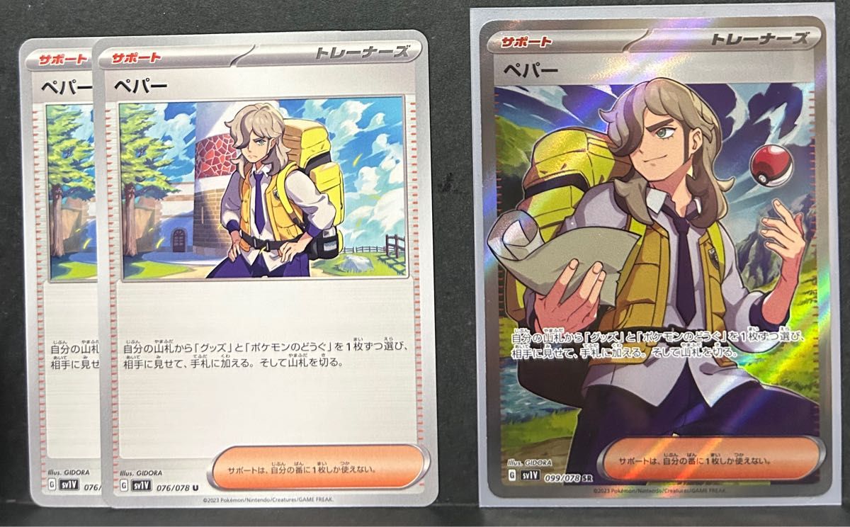ペパーSR ペパーノーマル2枚 バイオレットex ポケモンカード ペパーSR ペパーノーマル2枚 バイオレットex ポケモンカード