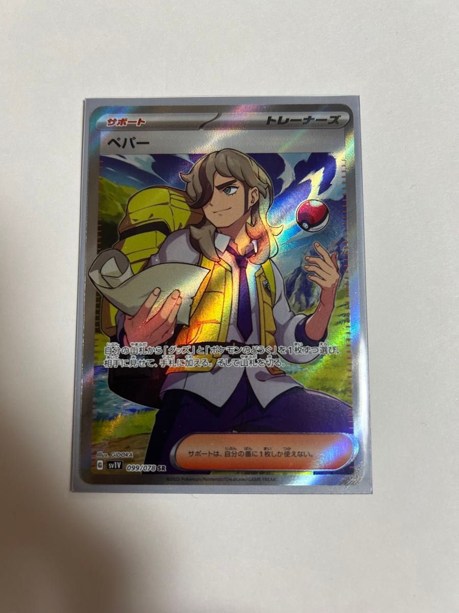 ペパーSR ペパーノーマル2枚 バイオレットex ポケモンカード ペパーSR ペパーノーマル2枚 バイオレットex ポケモンカード