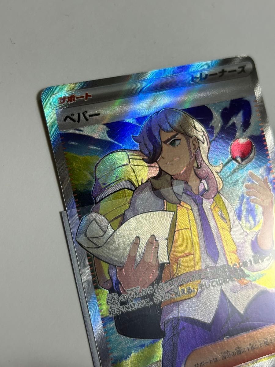 ペパーSR ペパーノーマル2枚 バイオレットex ポケモンカード ペパーSR ペパーノーマル2枚 バイオレットex ポケモンカード