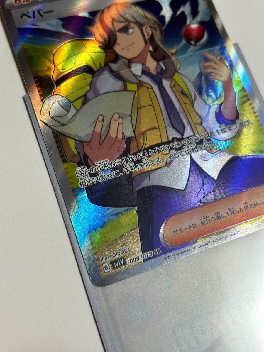 ペパーSR ペパーノーマル2枚 バイオレットex ポケモンカード ペパーSR ペパーノーマル2枚 バイオレットex ポケモンカード
