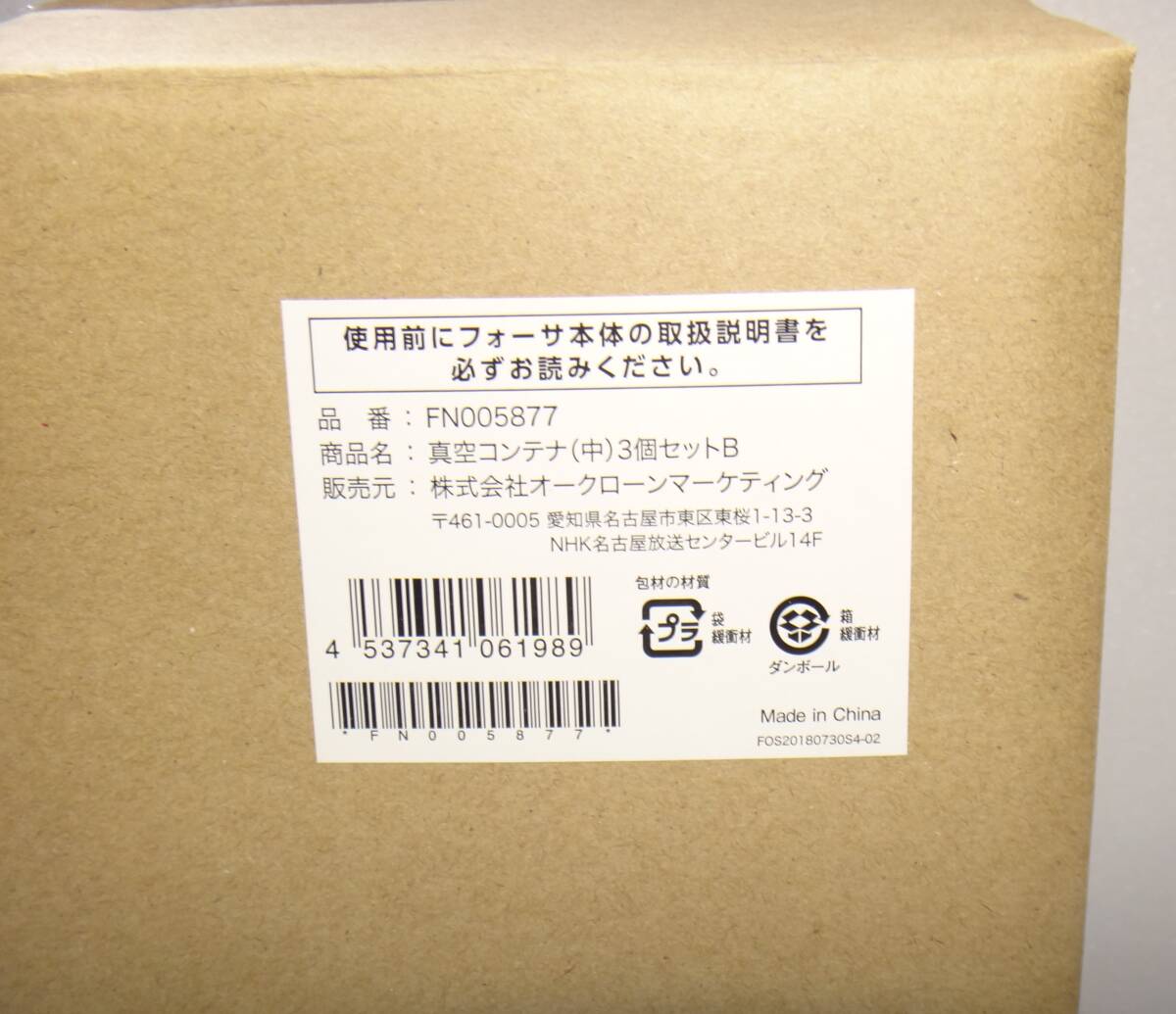 未使用 送料無料 真空コンテナ 中 3個セットB FN005877 フォーサ 未使用 送料無料 真空コンテナ 中 3個セットB FN005877 フォーサ