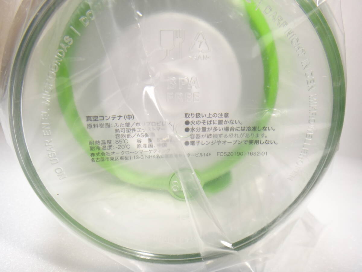 未使用 送料無料 真空コンテナ 中 3個セットB FN005877 フォーサ 未使用 送料無料 真空コンテナ 中 3個セットB FN005877 フォーサ