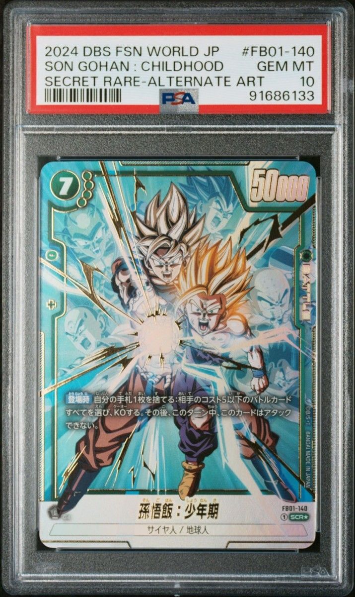 ドラゴンボール フュージョンワールド 孫悟飯 少年期 パラレル ドラゴンボール フュージョンワールド 孫悟飯 少年期 パラレル