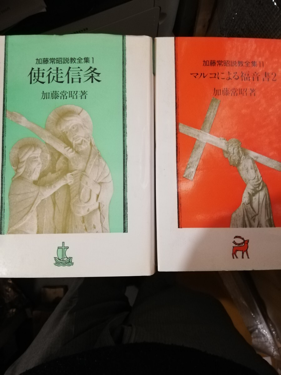加藤常秋 説教全集 1から20 20冊揃い 未使用本 ヨルダン社 加藤常秋 説教全集 1から20 20冊揃い 未使用本 ヨルダン社