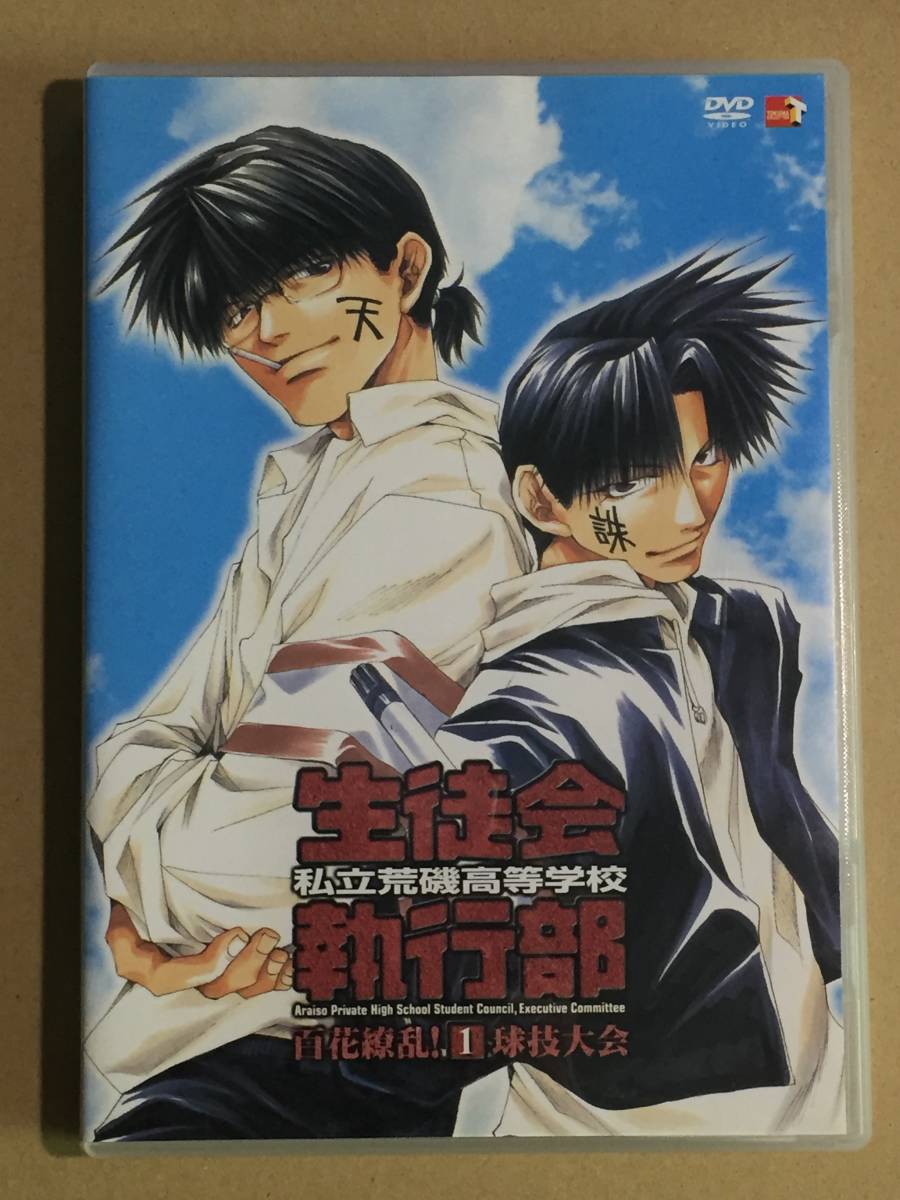 ヤフオク 中古dvd 私立荒磯高等学校生徒会執行部 第1巻