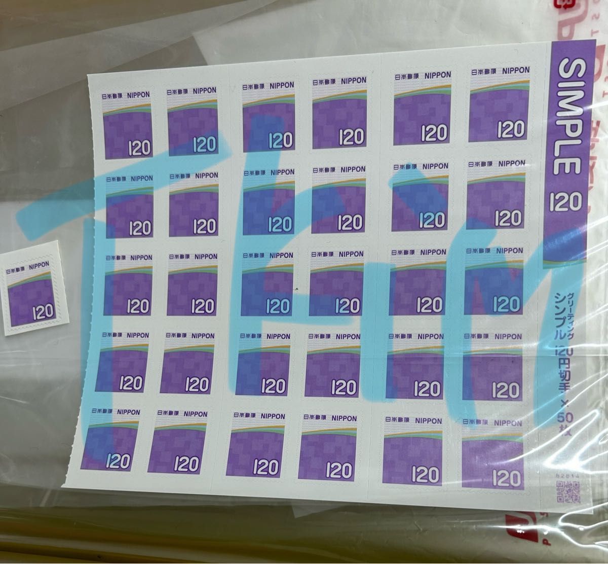 記念切手 グリーティング シンプル 120円切手 シール切手