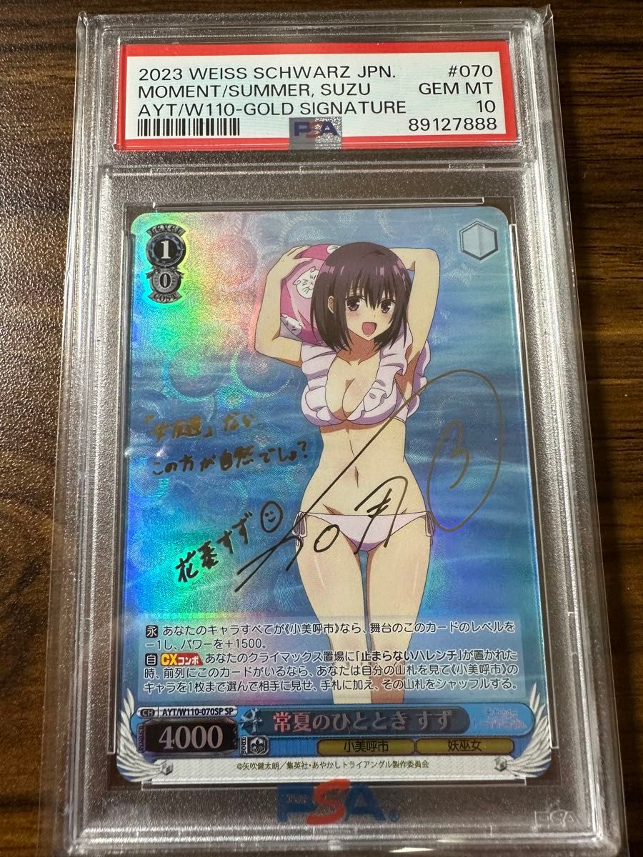 ヴァイスシュヴァルツ 常夏のひととき すずSPサイン ヴァイスシュヴァルツ あやかしトライアングル 常夏のひととき