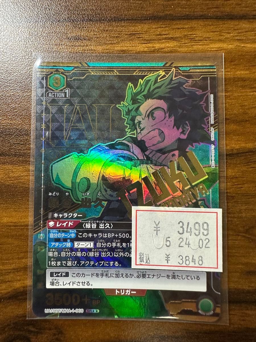 ユニオンアリーナ ヒロアカ 緑谷出久 デク sr 星2 パラレル 2枚 ユニオンアリーナ ヒロアカ 緑谷出久 デク sr 星2 パラレル 2枚
