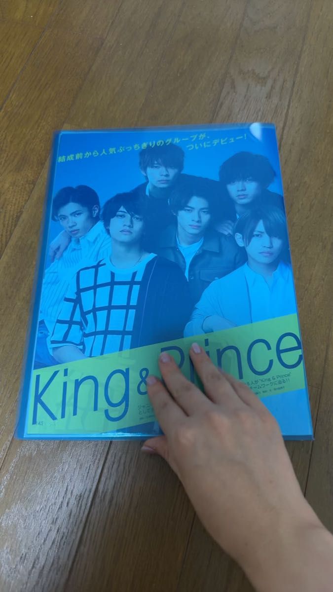 King & Prince デビュー当時 切り抜きセット