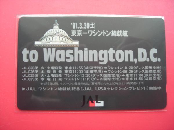 日本航空　JAL　東京ーワシントン線就航　未使用テレカ_画像1