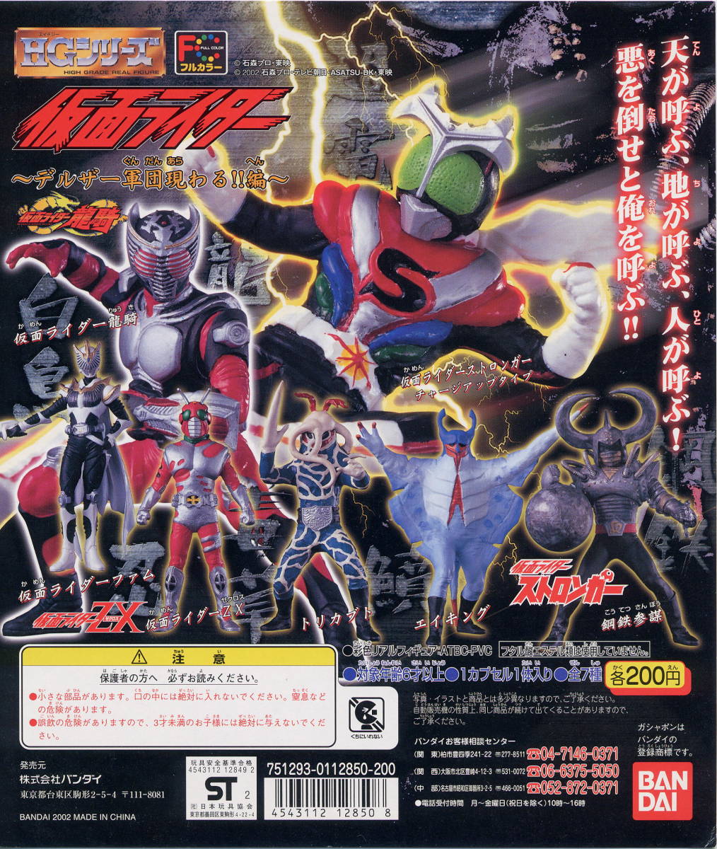 [ single goods ] gashapon Kamen Rider 21 Dell The - army . reality .. compilation Kamen Rider Stronger Charge up type 