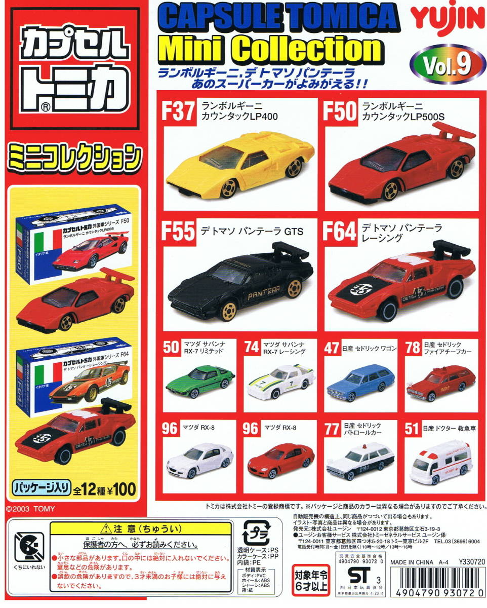 【単品】 カプセルトミカ ミニコレクション vol.9 【７７ 日産 セドリック パトロールカー】_画像1