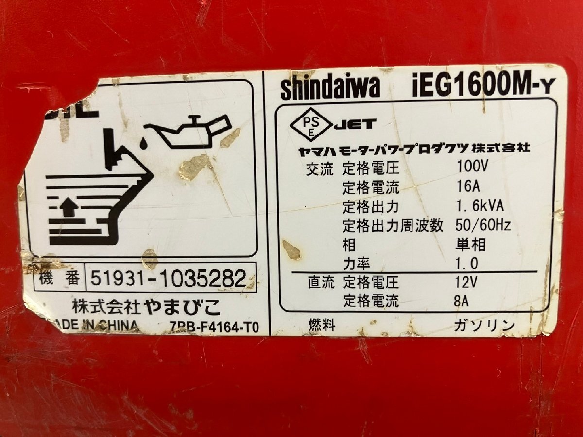 三重県桑名市】シンダイワ 発電機 iEG1600M-Y インバーター 三重県桑名市】シンダイワ 発電機 iEG1600M-Y インバーター