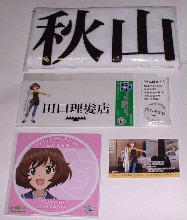 代購代標第一品牌 樂淘letao ガールズ パンツァー秋山優花里19年誕生日屋外長期使用ステッカー2枚缶バッジフェイスタオル名刺セット 代購代標第一品牌 樂淘letao ガールズ パンツァー秋山優花里19年誕生日屋外長期使用ステッカー2枚缶バッジフェイスタオル名刺セット