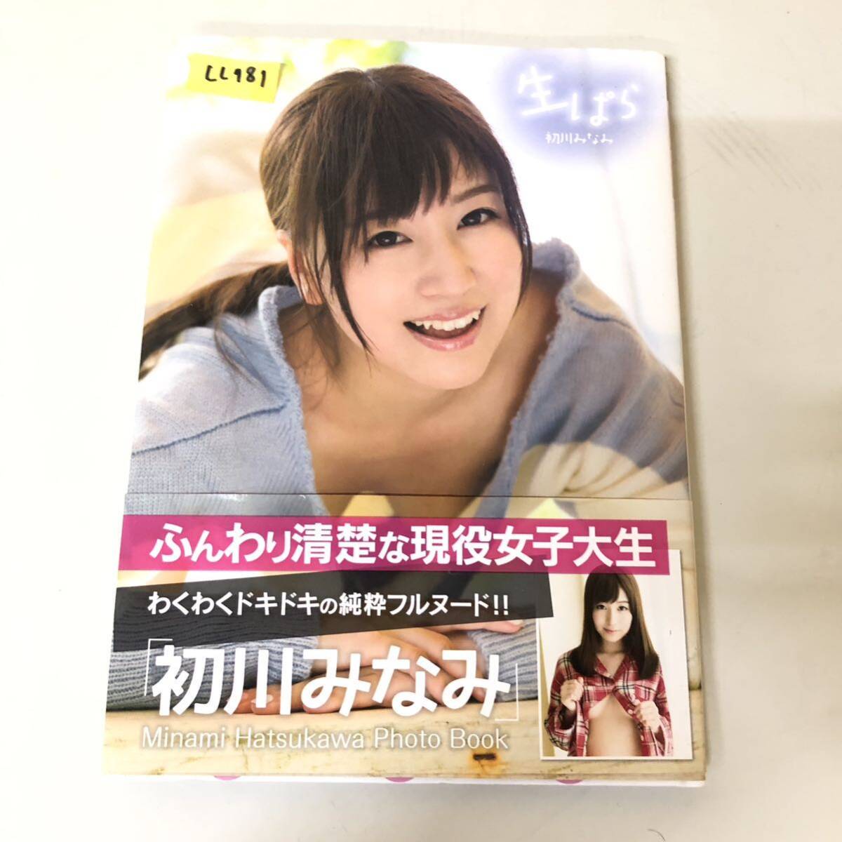 55%以上節約 生ぱら 初川みなみ 写真集 フォトブック 現役大学生 上野勇 DMMアダルトアワード作品 LL181 その他