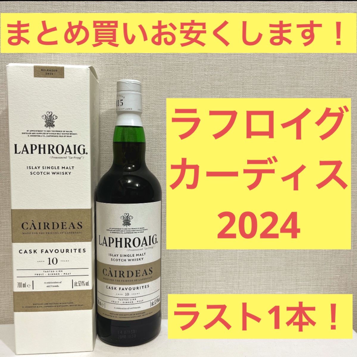 ラフロイグ カーディス 2024 CASK FAVOURITES 10年 新品 未開封 ラフロイグ カーディス 2024 CASK FAVOURITES 10年 新品 未開封