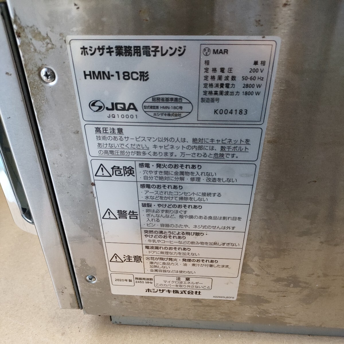 Yahoo!オークション - ホシザキ業務用電子レンジ HMN-18C形 JQA Yahoo!オークション - ホシザキ業務用電子レンジ HMN-18C形 JQA