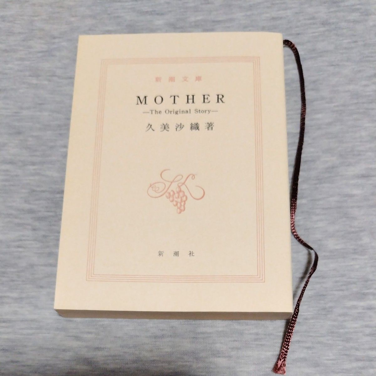MOTHER 久美沙織 小説 マザー|Yahoo!フリマ(旧PayPayフリマ) MOTHER 久美沙織 小説 マザー|Yahoo!フリマ(旧PayPayフリマ)