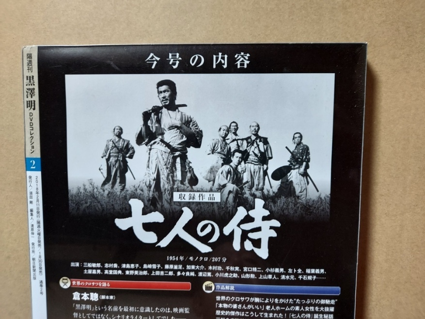 七人の侍☆黒澤明DVDコレクション☆志村喬☆三船敏郎☆加東大介☆国内品・新品・未開封(時代劇)|売買されたオークション情報、Yahoo!オークション(旧ヤフオク!) の商品情報をアーカイブ公開 - オークファン(aucfan.com) 七人の侍☆黒澤明DVDコレクション☆志村喬☆三船敏郎☆加東大介☆国内品・新品・未開封(時代劇)|売買されたオークション情報、Yahoo!オークション(旧ヤフオク!) の商品情報をアーカイブ公開 - オークファン(aucfan.com)