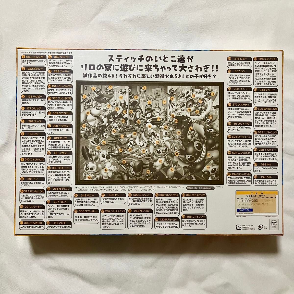 スティッチ&試作品大集合 1000ピース テンヨー ジグソーパズル スティッチ&試作品大集合 1000ピース テンヨー ジグソーパズル