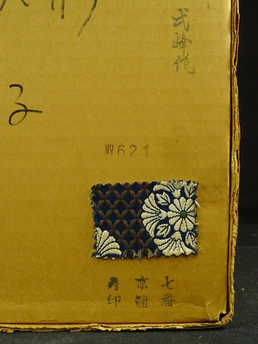 12□京雛 大橋弌峰 七番 雛人形 親王 日本人形 紙箱 ひな人形 12□京雛 大橋弌峰 七番 雛人形 親王 日本人形 紙箱 ひな人形