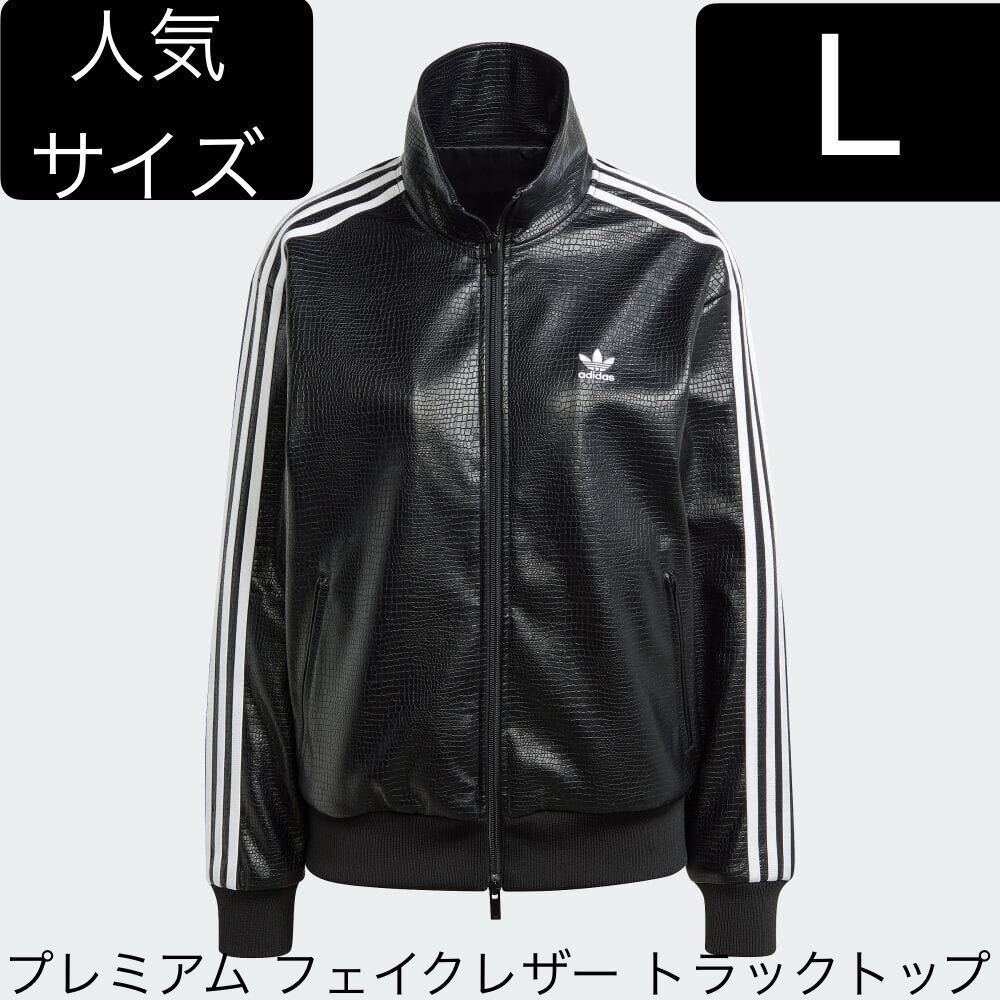 即決 国内正規品 L完売adidas Originalsファイヤーバード新品 即決 国内正規品 L完売adidas Originalsファイヤーバード新品