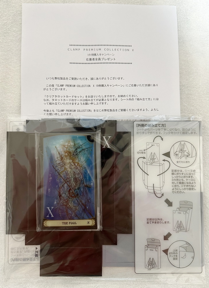 X エックス 全巻セット+19冊収納BOX+クリアタロットカード19種 X エックス 全巻セット+19冊収納BOX+クリアタロットカード19種