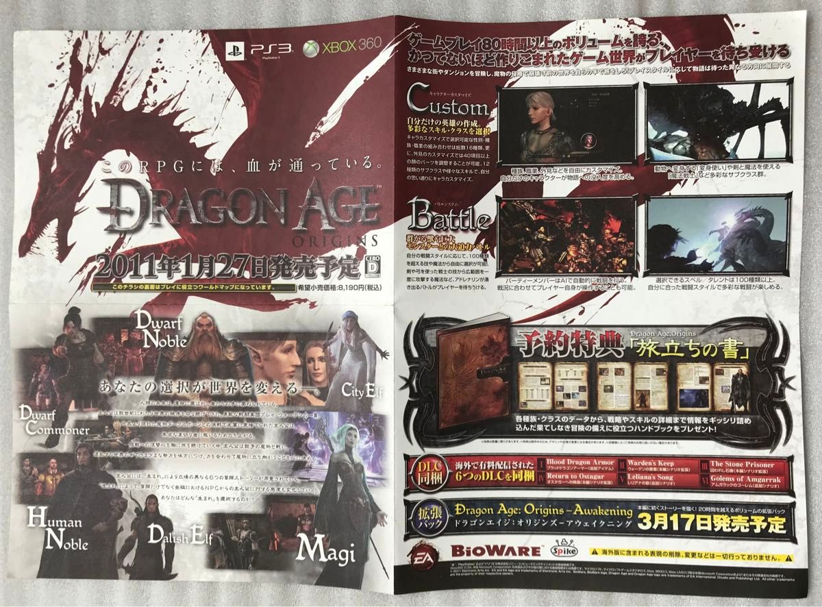 PS3】DRAGON AGE ORIGINS ドラゴンエイジ チラシ パンフレット PS3】DRAGON AGE ORIGINS ドラゴンエイジ チラシ パンフレット