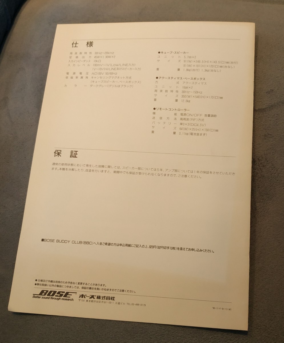 取扱説明書 BOSE PAM-6 パワースピーカーシステムの取説 レトロ 取扱説明書 BOSE PAM-6 パワースピーカーシステムの取説 レトロ