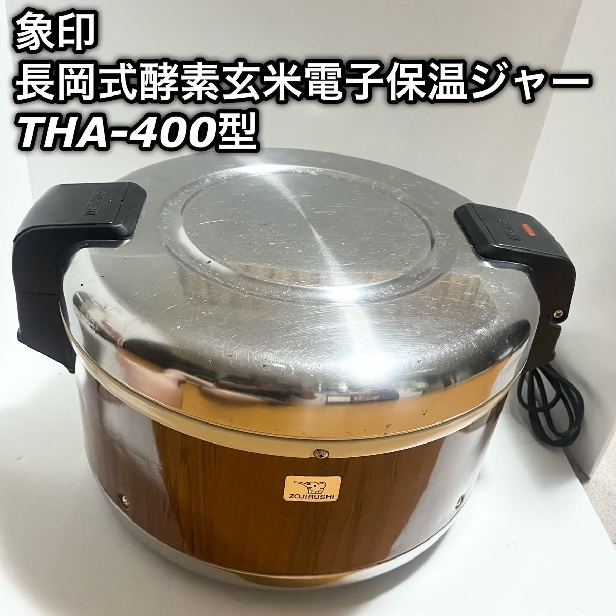 象印 長岡式酵素玄米電子保温ジャー THA-400型 4 0L 2升 象印 長岡式酵素玄米電子保温ジャー THA-400型 4 0L 2升