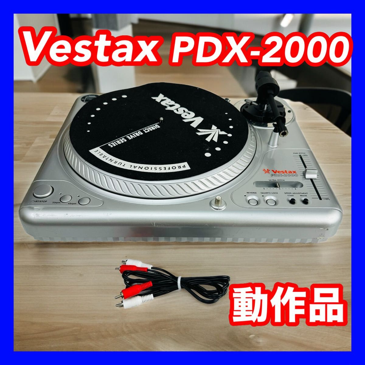ターンテーブル Vestax (ベスタクス) PDX-2000 DJ機器 ターンテーブル Vestax (ベスタクス) PDX-2000 DJ機器