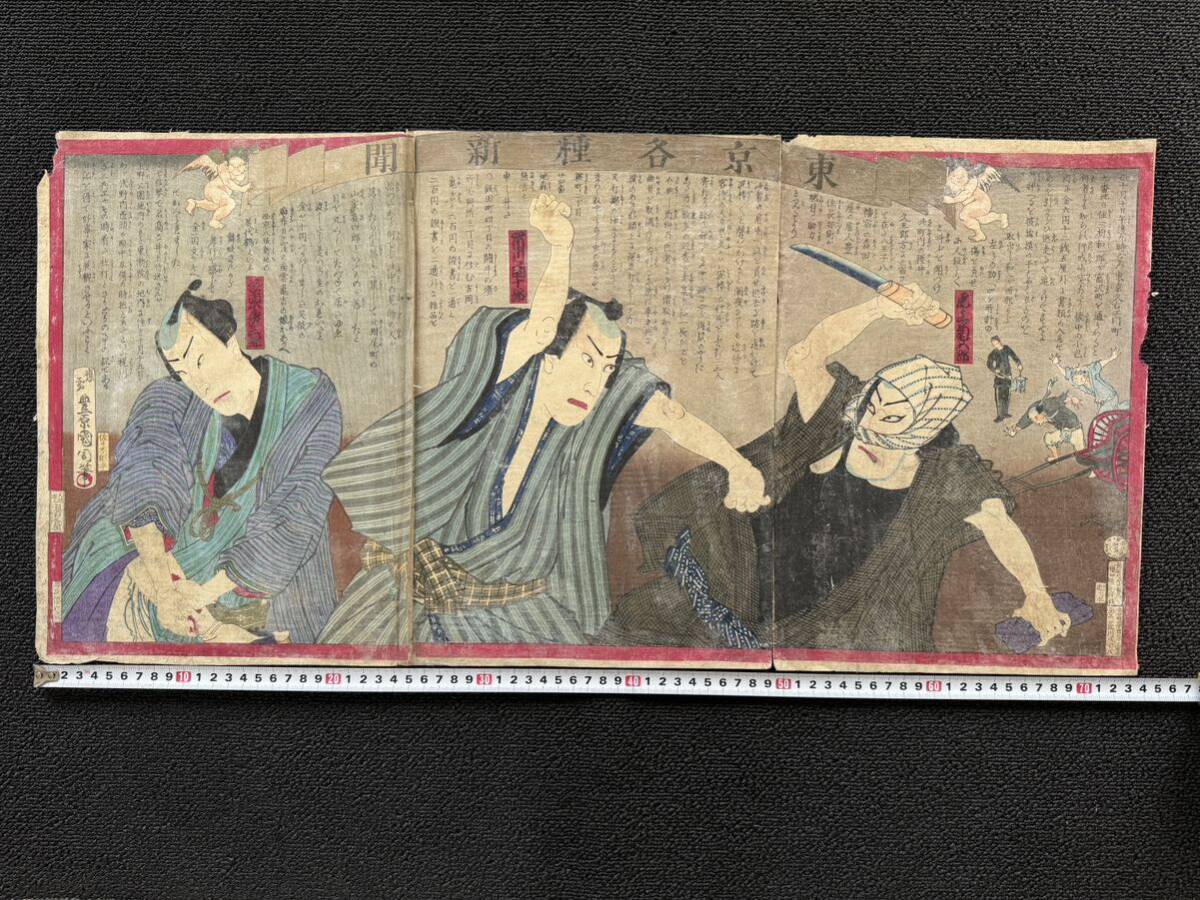 明治期/真作 豊原国周 「東京各種新聞」本物浮世絵木版画 坂東彦三郎 明治期/真作 豊原国周 「東京各種新聞」本物浮世絵木版画 坂東彦三郎